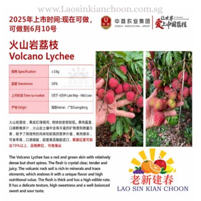 CH VOLCANO LYCHEE 中国火山荔枝 1KG – ZUNGLY